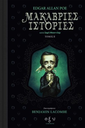 ΜΑΚΑΒΡΙΕΣ …