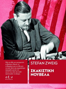 ΣΚΑΚΙΣΤΙΚΗ &hellip;