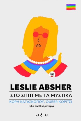ΣΤΟ ΣΠΙΤΙ &hellip;