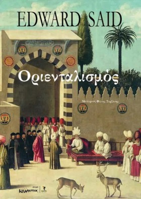 ΟΡΙΕΝΤΑΛΙΣ …