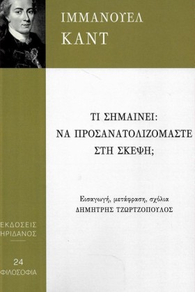 ΤΙ ΣΗΜΑΙΝΕ &hellip;