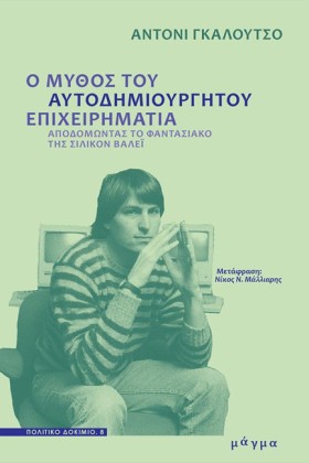 Ο ΜΥΘΟΣ ΤΟ &hellip;