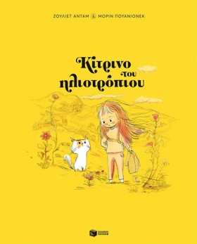 ΚΙΤΡΙΝΟ ΤΟ …