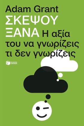 ΣΚΕΨΟΥ ΞΑΝ &hellip;