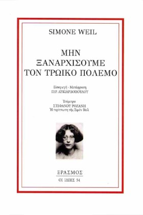 ΜΗΝ ΞΑΝΑΡΧ &hellip;