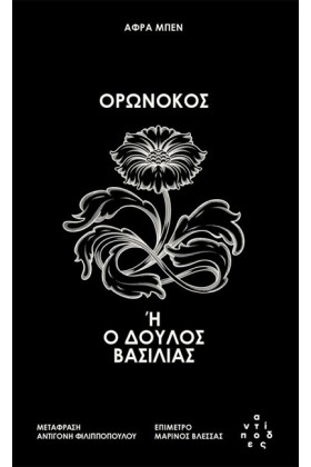 ΟΡΩΝΟΚΟΣ Η &hellip;