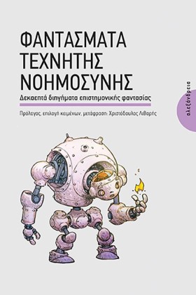ΦΑΝΤΑΣΜΑΤΑ &hellip;