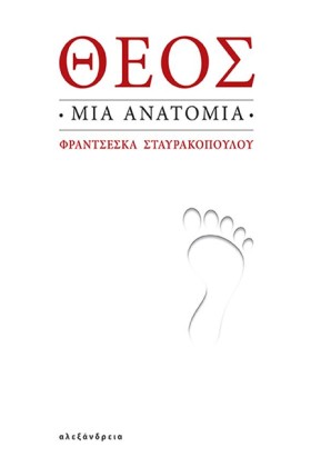 ΘΕΟΣ: ΜΙΑ …
