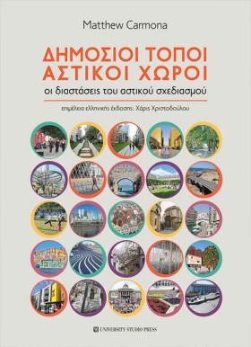 ΔΗΜΟΣΙΟΙ Τ …