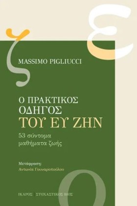 Ο ΠΡΑΚΤΙΚΟ &hellip;
