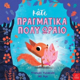 ΚΑΤΙ ΠΡΑΓΜ …