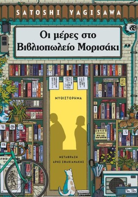 ΗΜΕΡΕΣ ΣΤΟ &hellip;