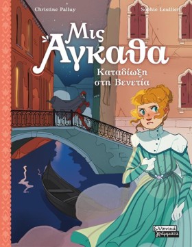 ΜΙΣ ΑΓΚΑΘΑ &hellip;