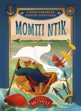 ΜΟΜΠΙ ΝΤΙΚ &hellip;