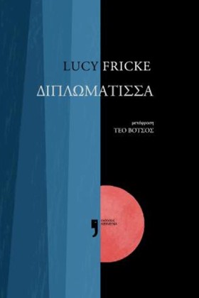 Η ΔΙΠΛΩΜΑΤ …