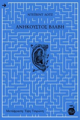 ΑΝΗΚΟΥΣΤΟΣ …