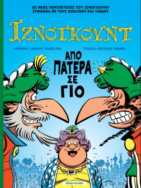 ΙΖΝΟΓΚΟΥΝΤ &hellip;