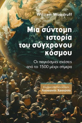 ΜΙΑ ΣΥΝΤΟΜ &hellip;
