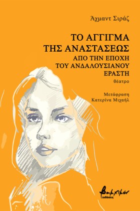 ΤΟ ΑΓΓΙΓΜΑ …