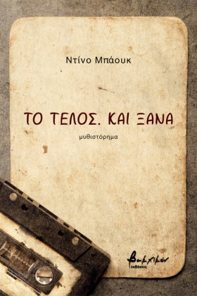 ΤΟ ΤΕΛΟΣ Κ &hellip;