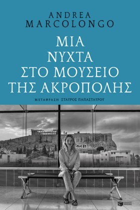 ΜΙΑ ΝΥΧΤΑ &hellip;