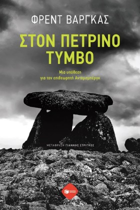 ΣΤΟΝ ΠΕΤΡΙ &hellip;