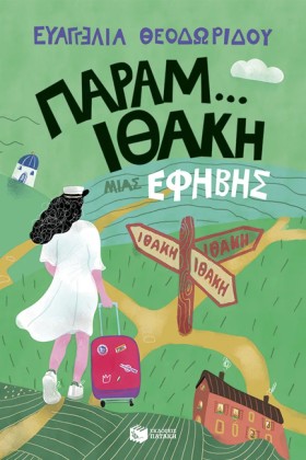 ΠΑΡΑΜ...ΙΘ …