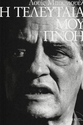 Η ΤΕΛΕΥΤΑΙ &hellip;