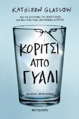 ΚΟΡΙΤΣΙ ΑΠ &hellip;