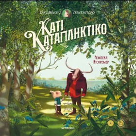 ΚΑΤΙ ΚΑΤΑΠ &hellip;