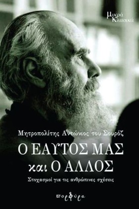Ο ΕΑΥΤΟΣ Μ &hellip;