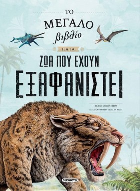 ΤΟ ΜΕΓΑΛΟ &hellip;