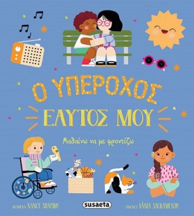 Ο ΥΠΕΡΟΧΟΣ &hellip;