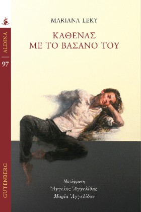 ΚΑΘΕΝΑΣ ΜΕ …