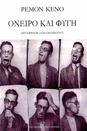 ΟΝΕΙΡΟ ΚΑΙ …