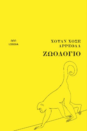 ΖΩΟΛΟΓΙΟ