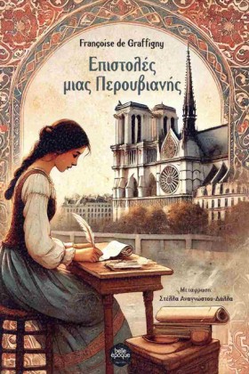 ΕΠΙΣΤΟΛΕΣ …