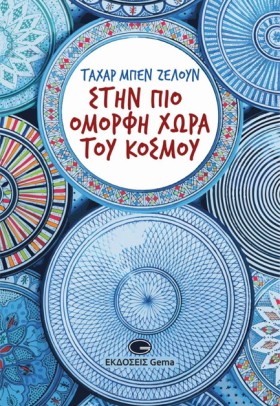ΣΤΗΝ ΠΙΟ Ο &hellip;