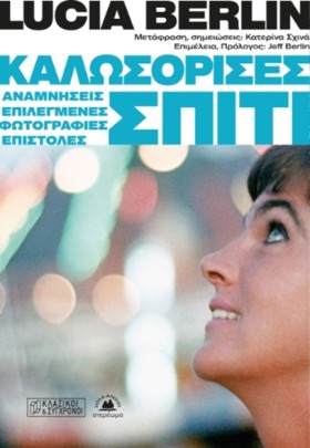ΚΑΛΩΣΟΡΙΣΕ &hellip;