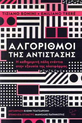 ΑΛΓΟΡΙΘΜΟΙ …