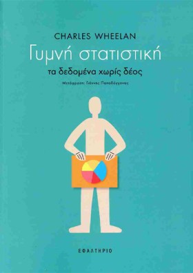 ΓΥΜΝΗ ΣΤΑΤ &hellip;