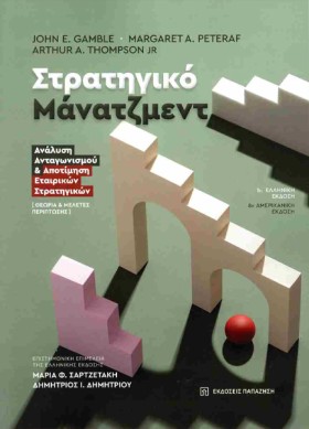 ΣΤΡΑΤΗΓΙΚΟ &hellip;