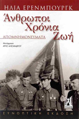 ΑΝΘΡΩΠΟΙ, &hellip;