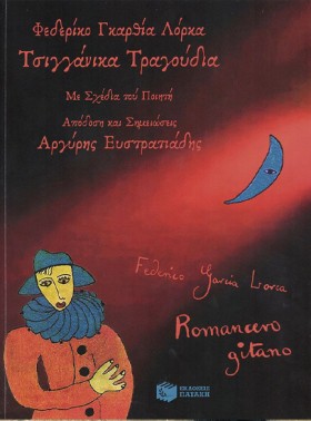 ΤΣΙΓΓΑΝΙΚΑ &hellip;