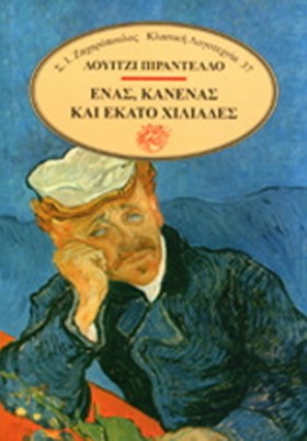ΕΝΑΣ ΚΑΝΕΝ &hellip;