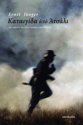 ΚΑΤΑΙΓΙΔΑ &hellip;