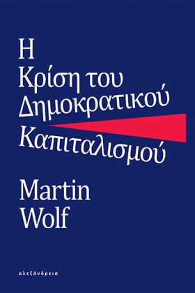 Η ΚΡΙΣΗ ΤΟ &hellip;