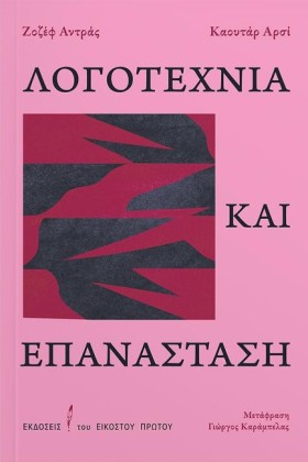 ΛΟΓΟΤΕΧΝΙΑ &hellip;