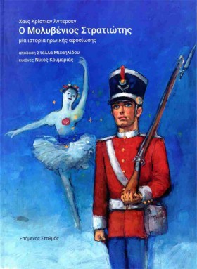 Ο ΜΟΛΥΒΕΝΙ &hellip;