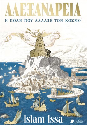 ΑΛΕΞΑΝΔΡΕΙ &hellip;
